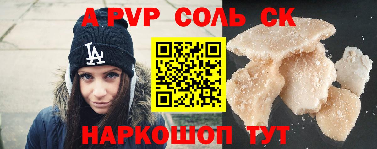 Alpha-PVP VHQ  Alpha PVP Crystall  Альфа ПВП крисы CK  Кировск  Вход с VPN 