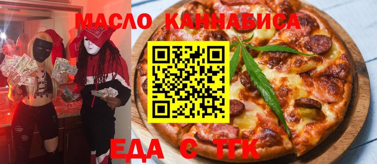 Еда ТГК конопля Кировск