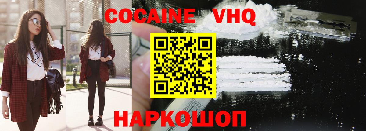 Cocaine VHQ Кировск