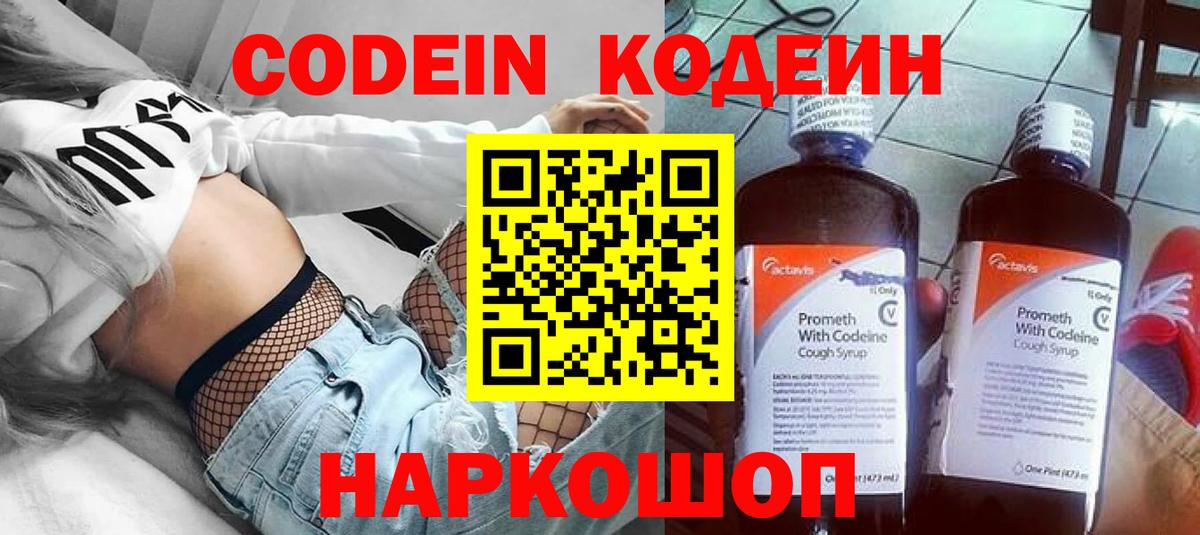 Кодеин напиток Lean (лин) Кировск