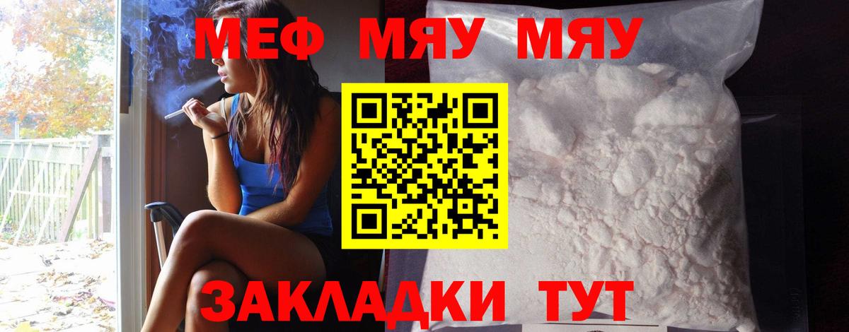 Кировск  МЯУ-МЯУ мука  Мефедрон  МЯУ-МЯУ мука  Вход с VPN 