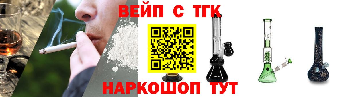 ТГК гашишное масло  Вход с VPN  ТГК жижа  Кировск 